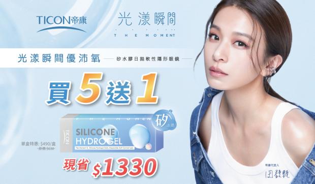 光漾瞬間優沛氧矽水膠日拋 買五送一