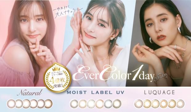 銷售正式突破4億枚!日本超高人氣美瞳EverColor 1 day