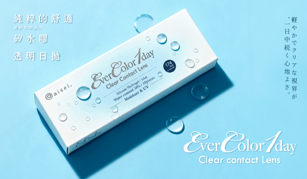 EverColor 1day Clear｜日系精緻透明日拋，全新登場