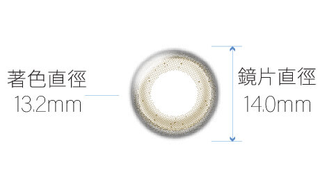 水光棕-鏡片直徑DIA 14.0mm 著色直徑G.DIA 13.2mm