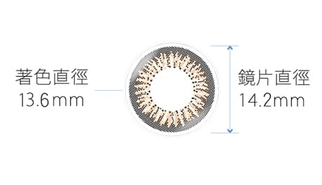 臻魅褐著色直徑13.6mm