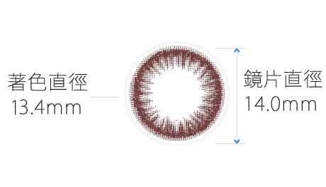 曙光棕著色直徑13.4mm