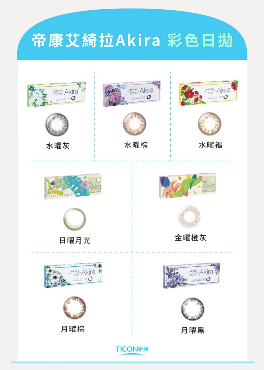 2023日拋隱形眼鏡推薦，挑選隱眼2要點不藏私！