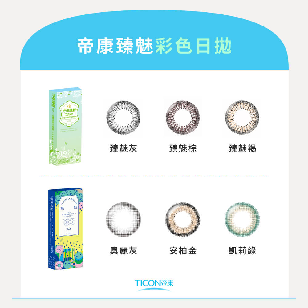 2023日拋隱形眼鏡推薦，挑選隱眼2要點不藏私！